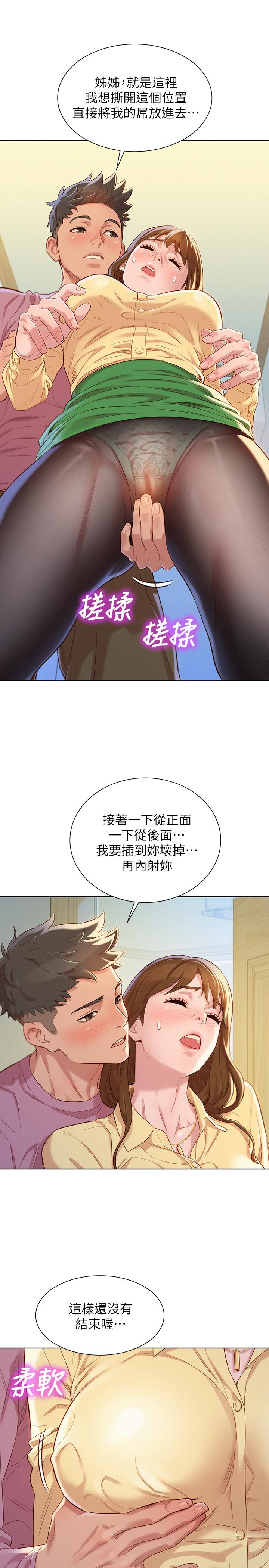 第91话-我要撕破妳的絲襪