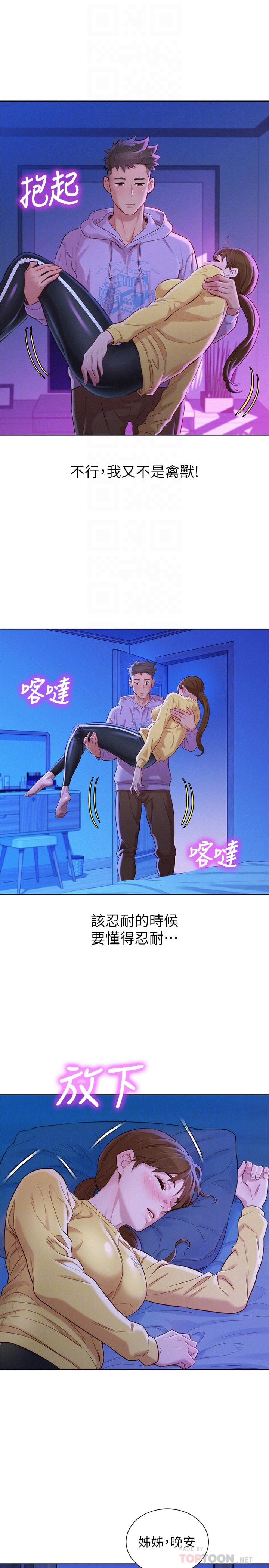 第97话-志豪，可以看看我嗎