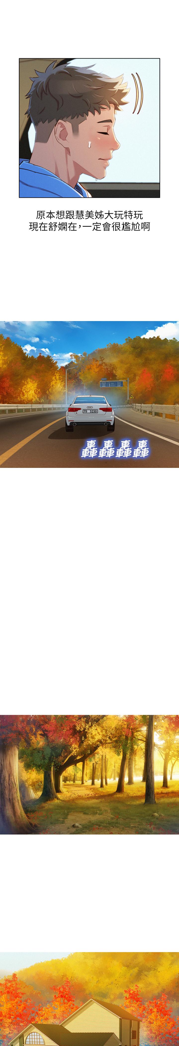 第98话-別墅之行意外的參與者