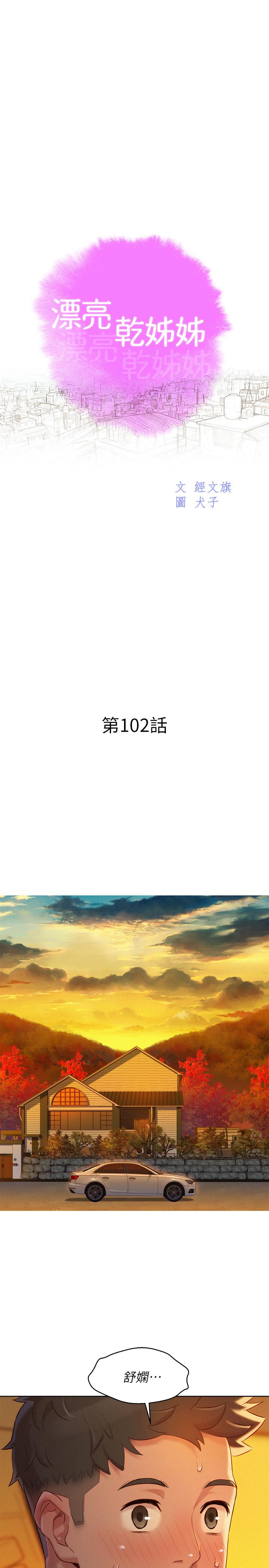 第102话-用肉體決勝負的舒嫻