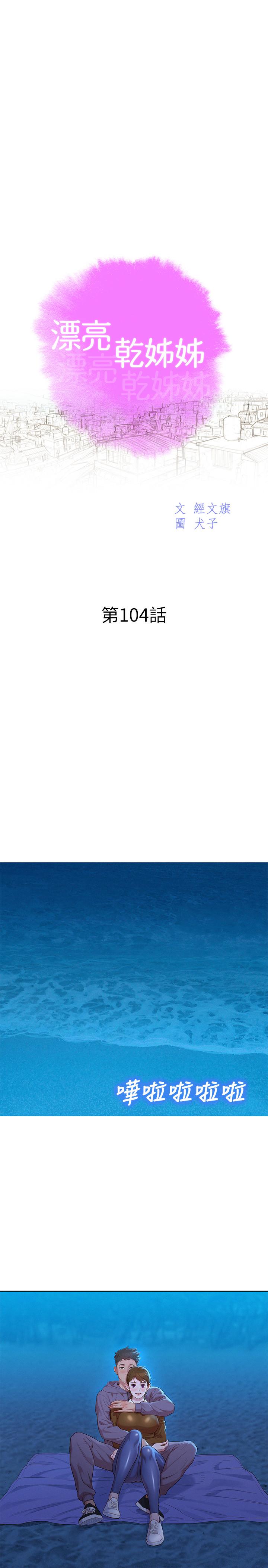 第104话-在兩人獨處的夜晚海灘上