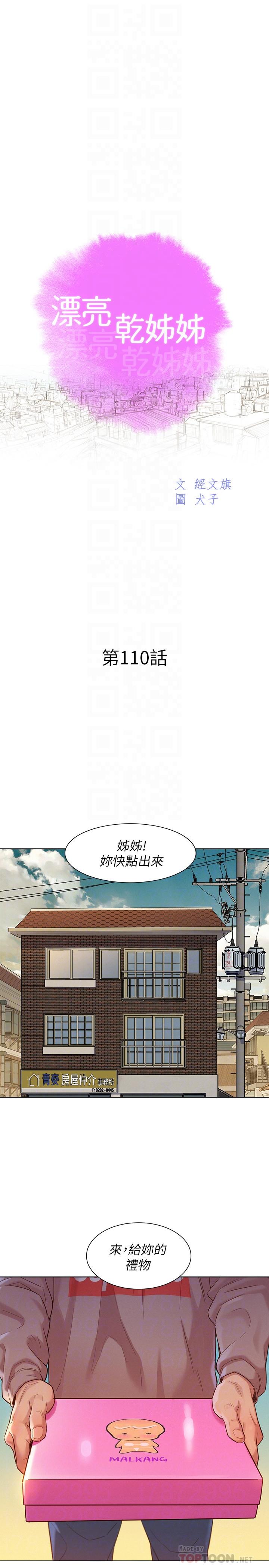 第110话-志豪想約姐姐到公廁野戰