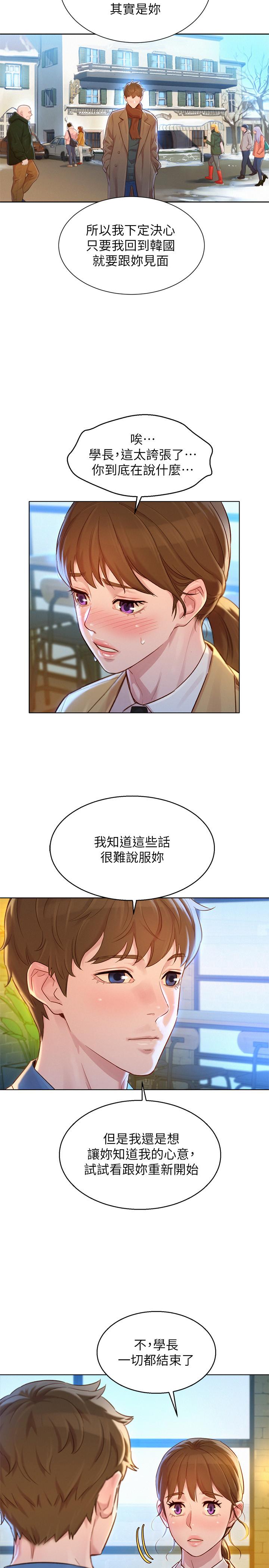 第113话-學長的告白和慧美的回答