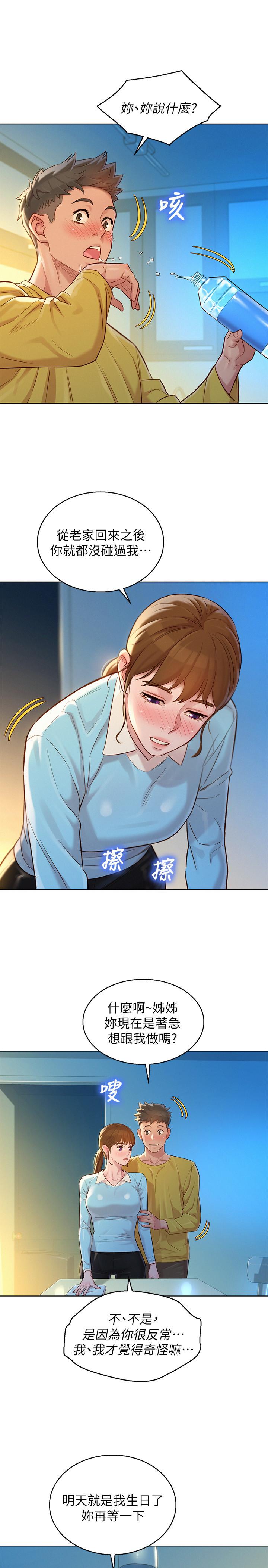 第116话-慧美一早就到子豪房間