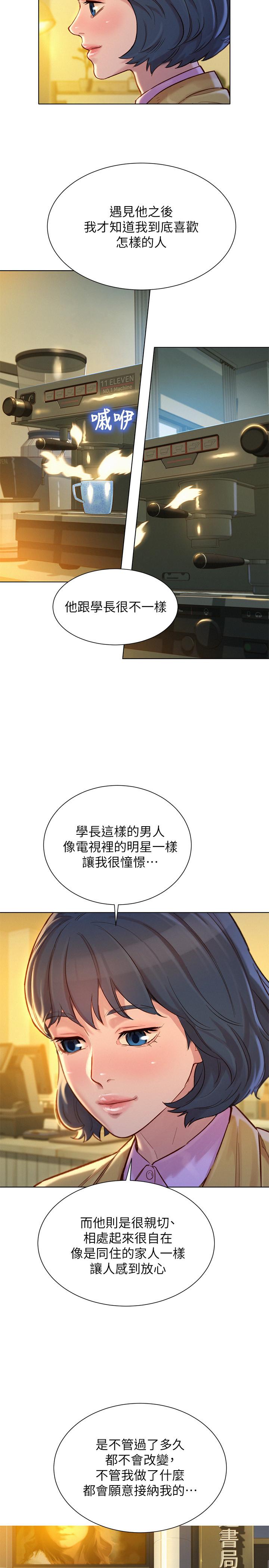 第119话-舒嫻也要去海島？