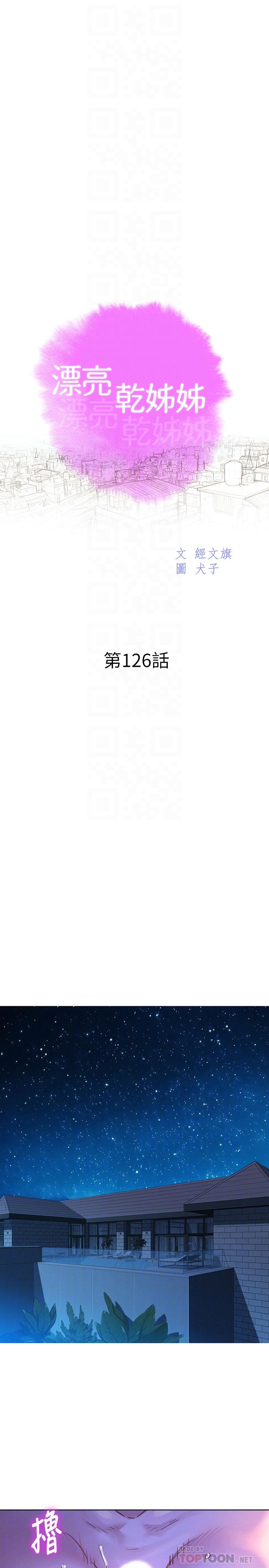 第126话-慧美的大膽行經