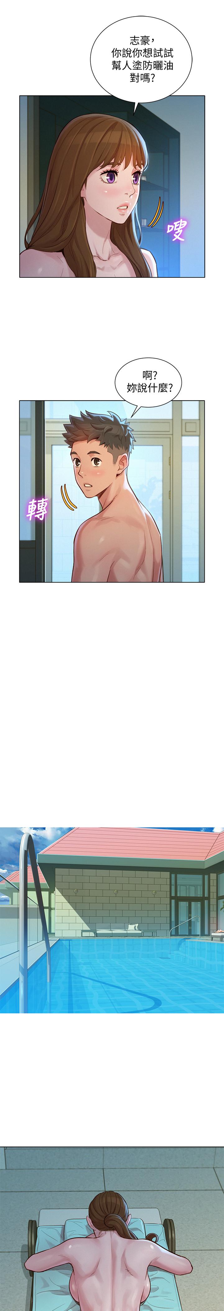 第128话-擦防曬油初體驗