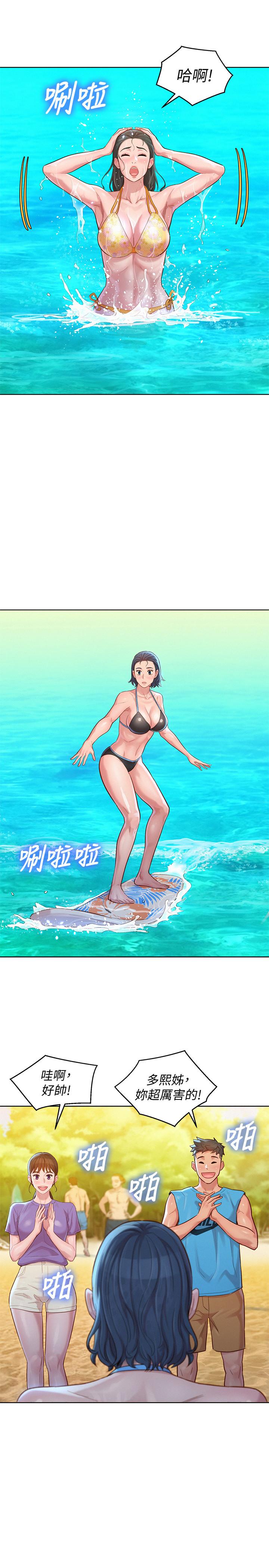 第130话-不介意的话幫我塗蘆薈吧