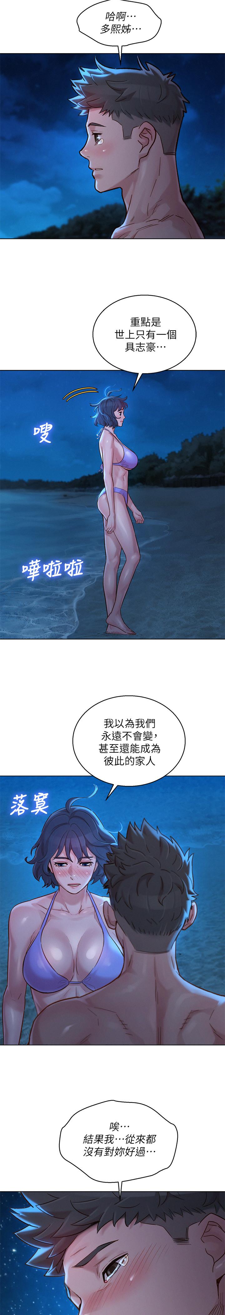 第138话-留給我愛的回憶