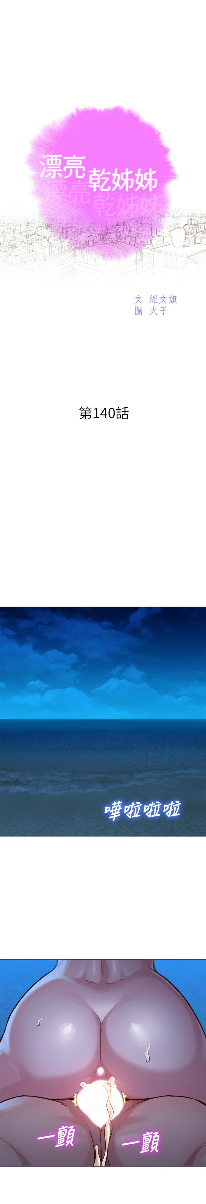 第140话-彌補過去