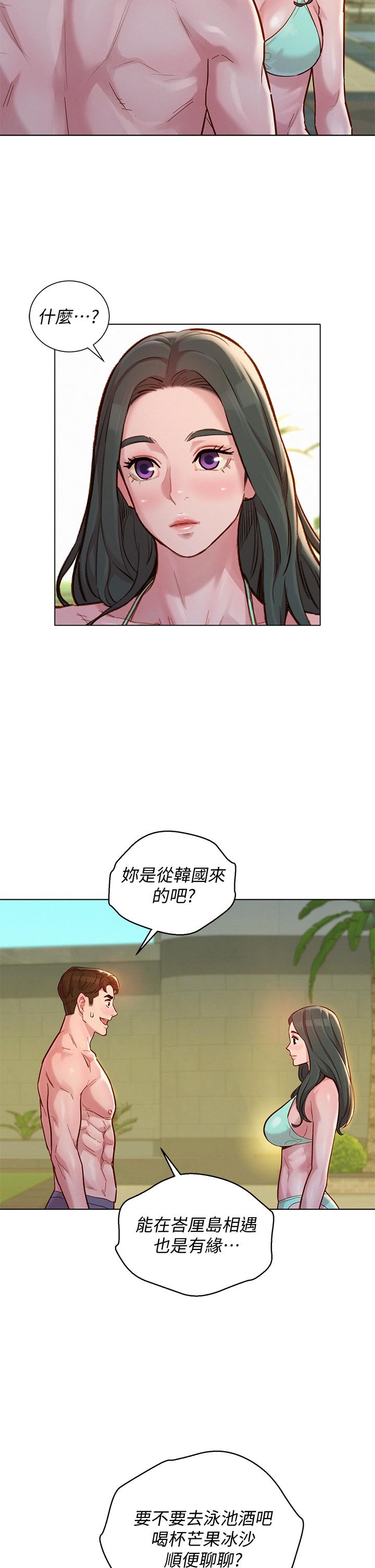 第143话-友美的參戰宣言