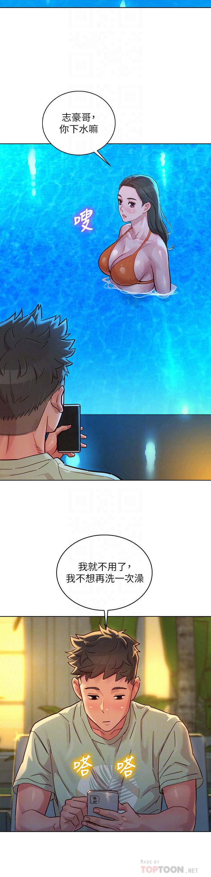 第144话-你還沒跟姐姐交往吧？