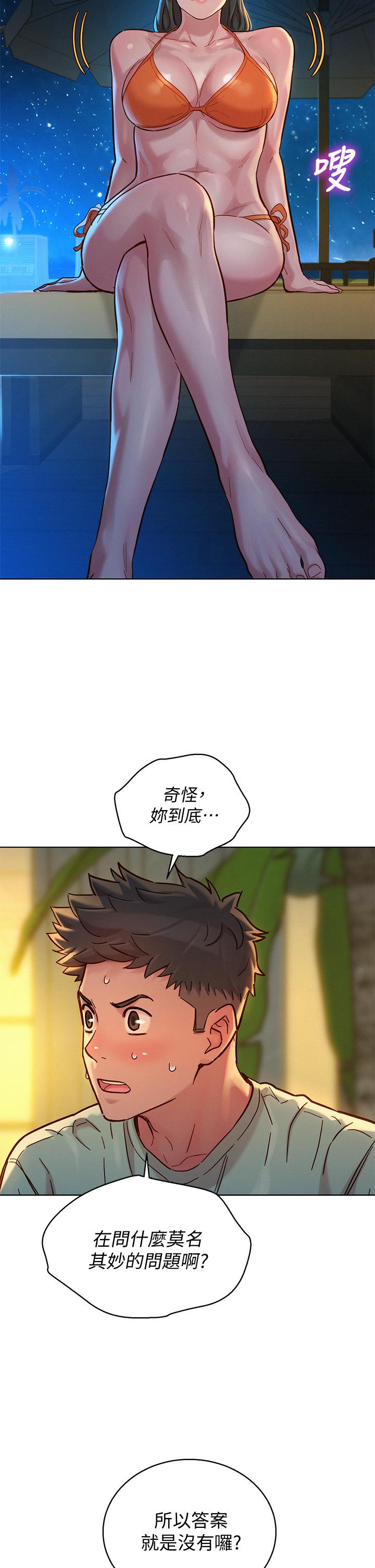 第144话-你還沒跟姐姐交往吧？