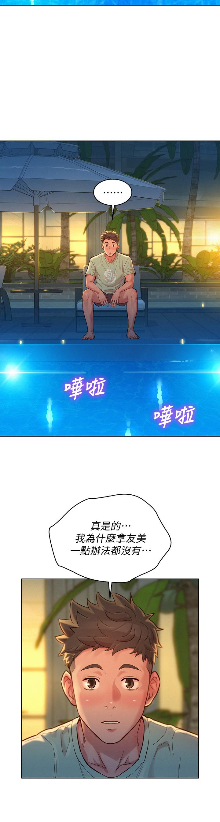 第144话-你還沒跟姐姐交往吧？