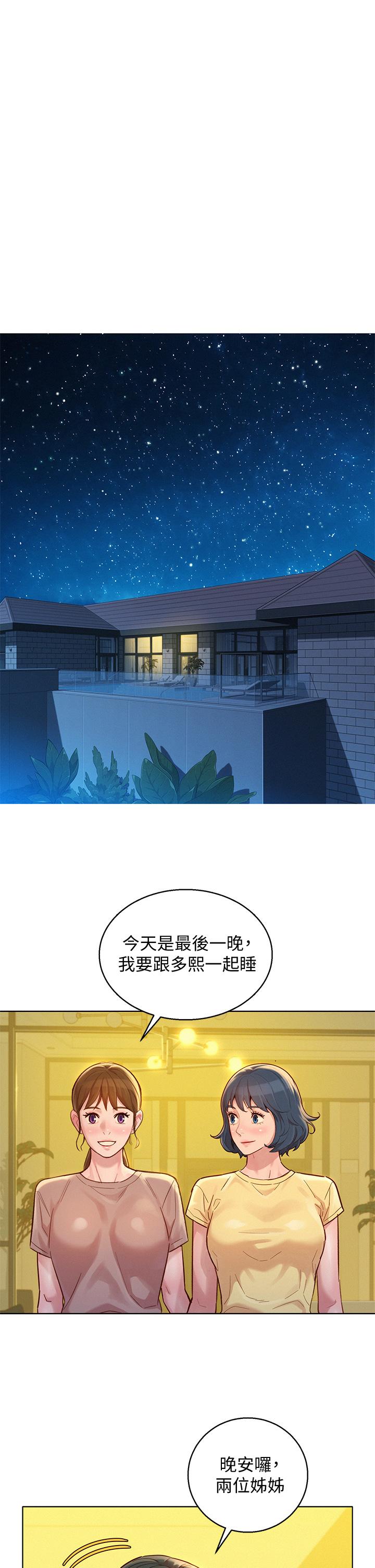第144话-你還沒跟姐姐交往吧？