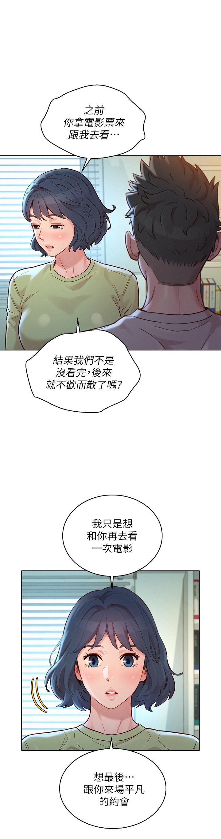 第145话-直接做沒關係