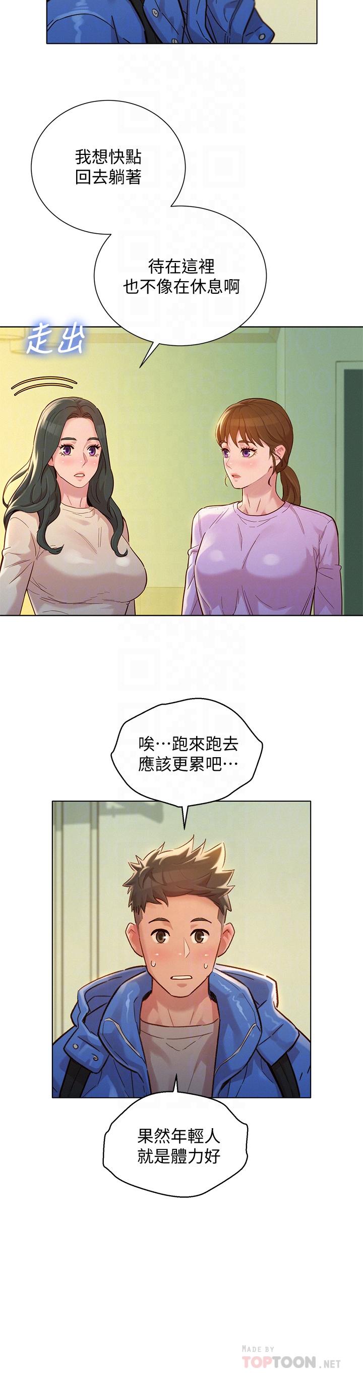 第146话-為什麼突然叫多熙的名字