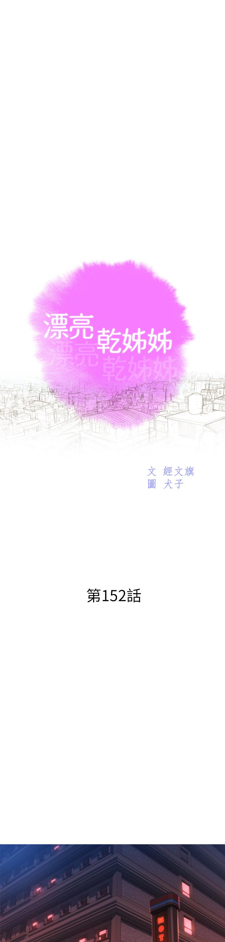 第152话-我不想就這樣放妳走
