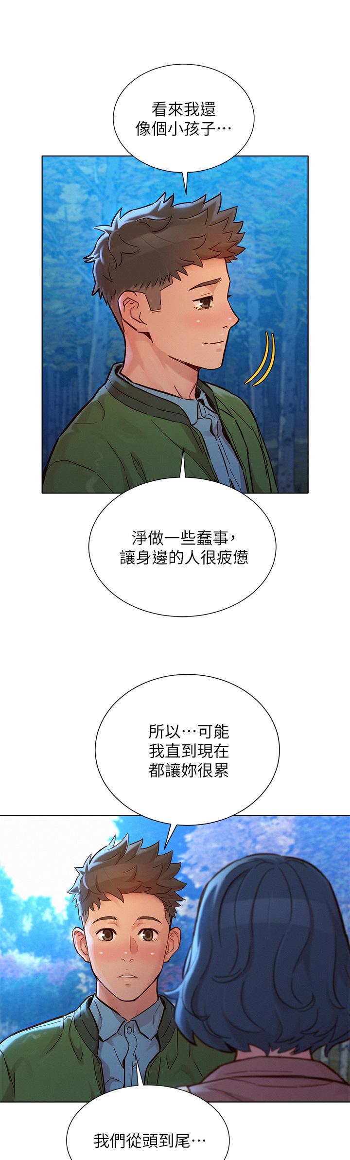 第159话-我會永遠愛你的
