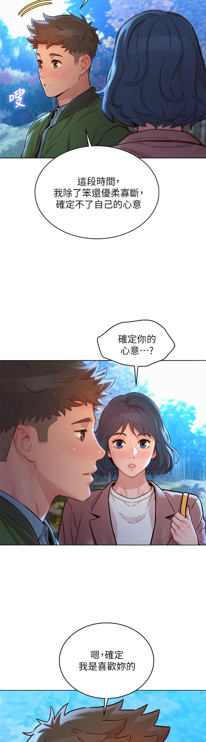 第159话-我會永遠愛你的