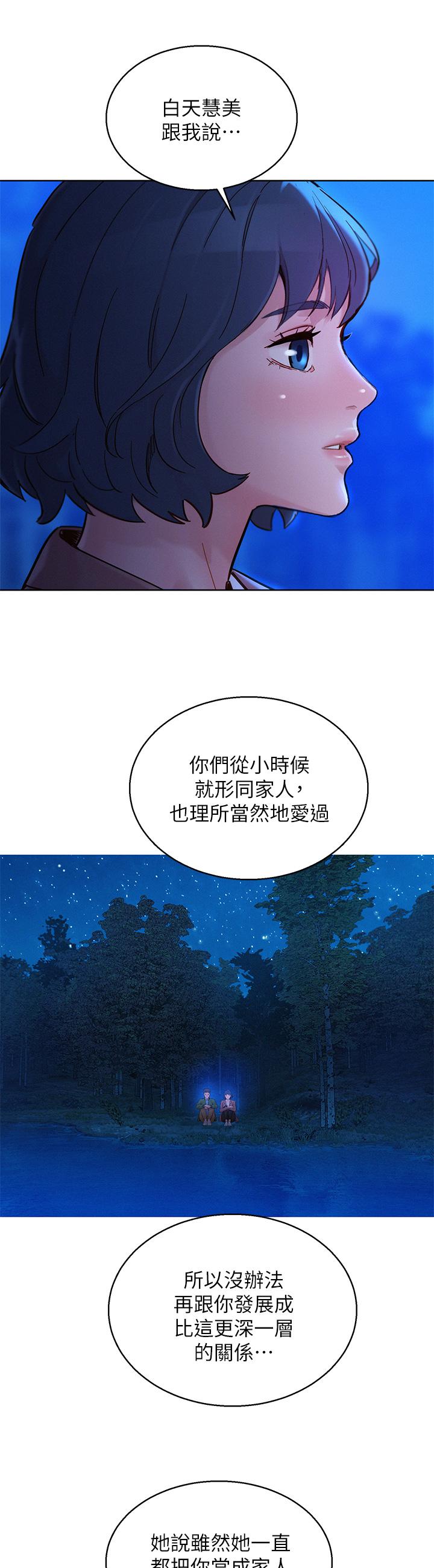 第159话-我會永遠愛你的