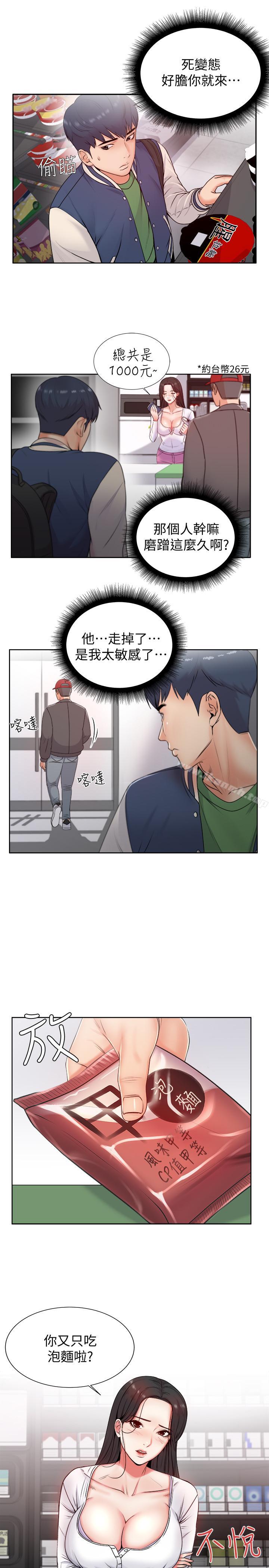 第2话-血气方刚的新生们