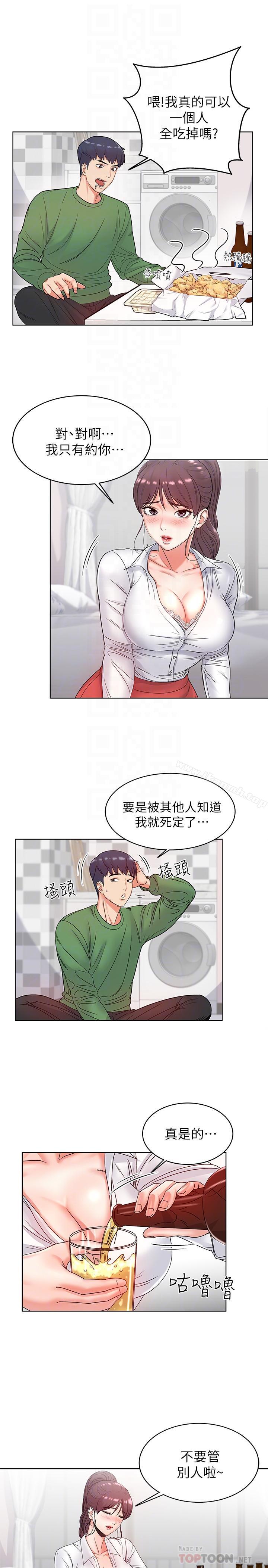 第3话- 你可以摸我哦