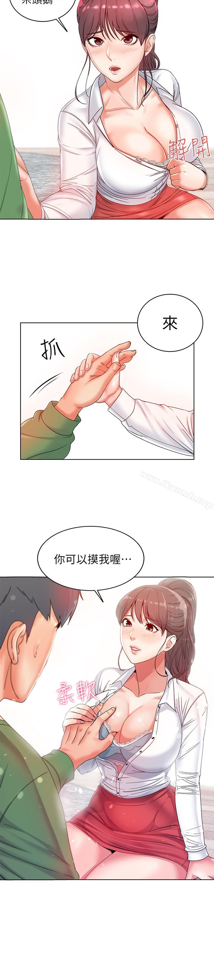 第3话- 你可以摸我哦