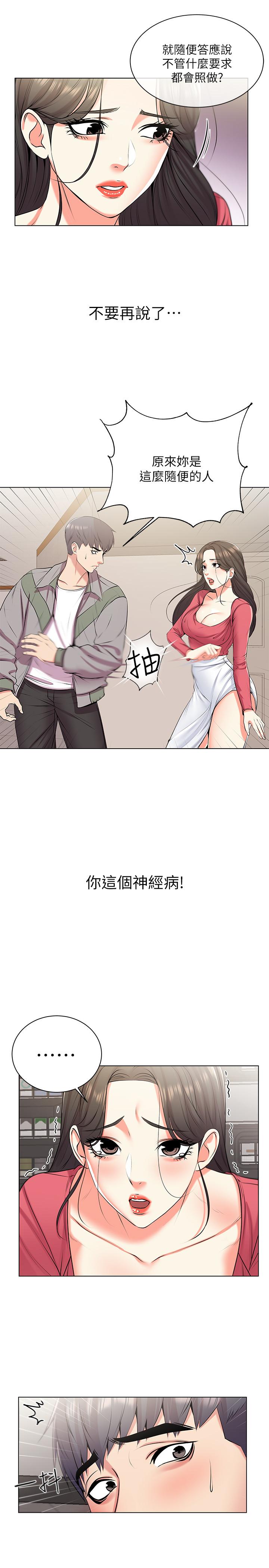 第13话-暧昧的全身按摩