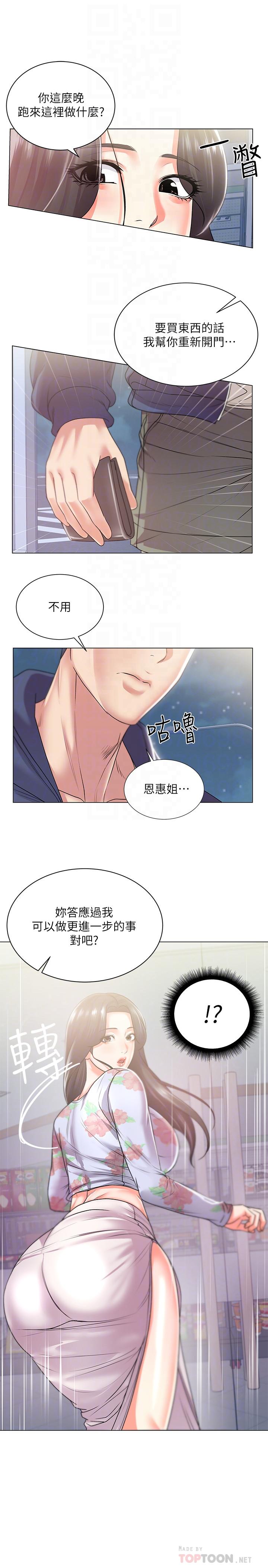 第15话-恩惠姐，请帮我乳交