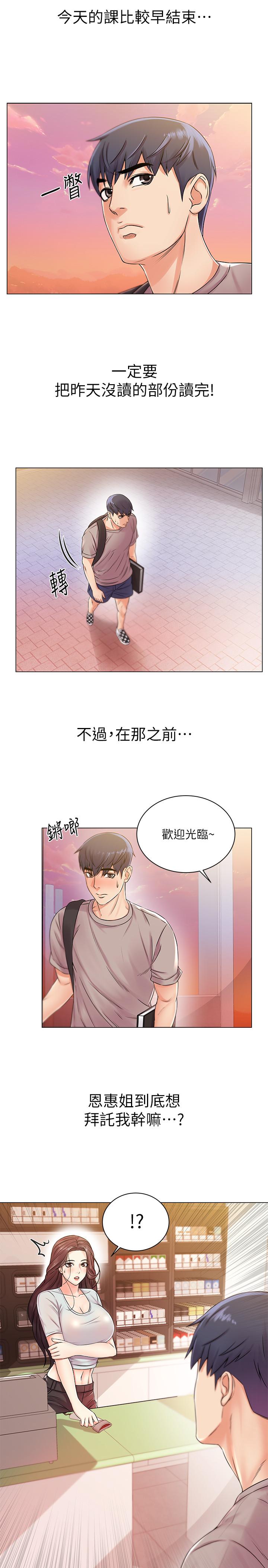 第19话-偷偷用身体进攻的朵宜