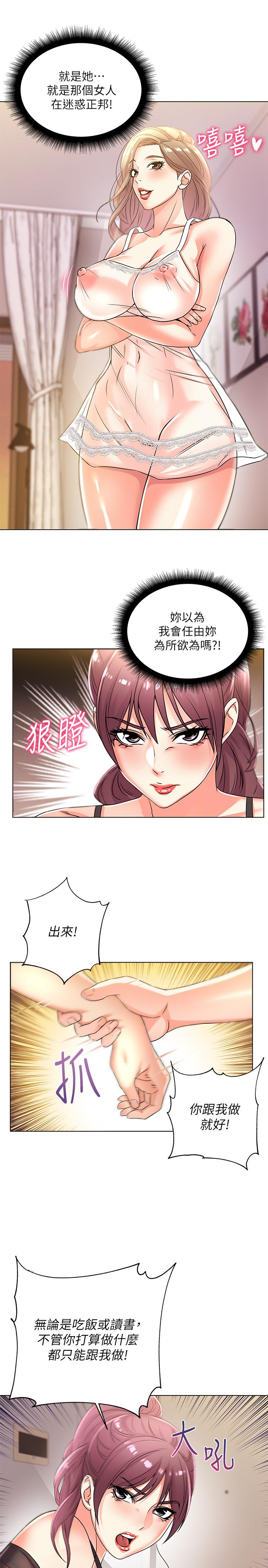 第20话-现在开始只能跟我做！