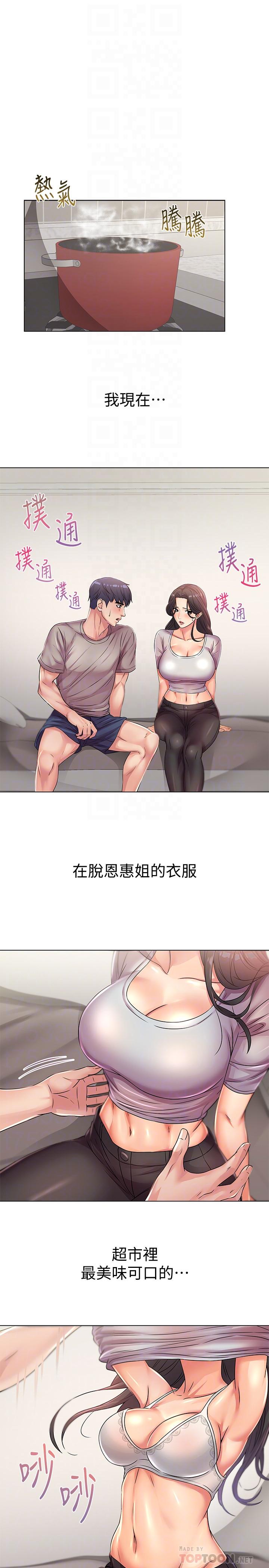 第23话-美味的恩惠姐