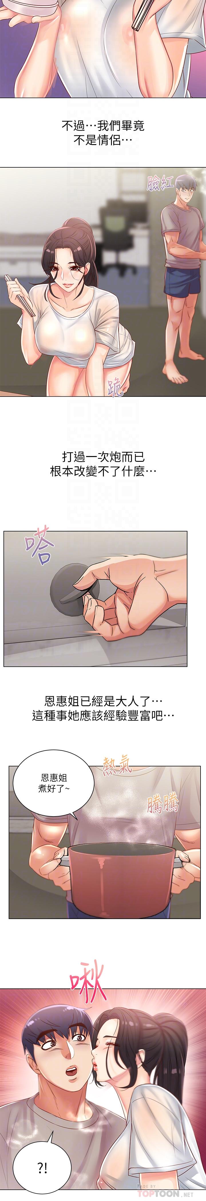 第25话-恩惠姐的身体让人冲动难耐