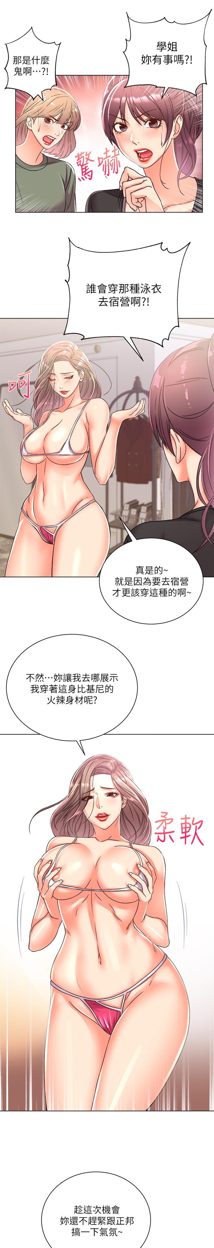 第27话-别有用心的宿营準备