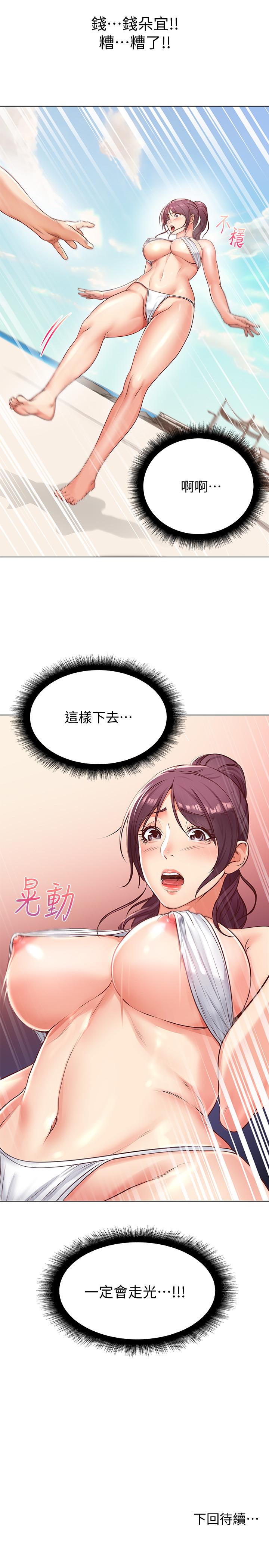 第29话-越发激烈的情色躲避球