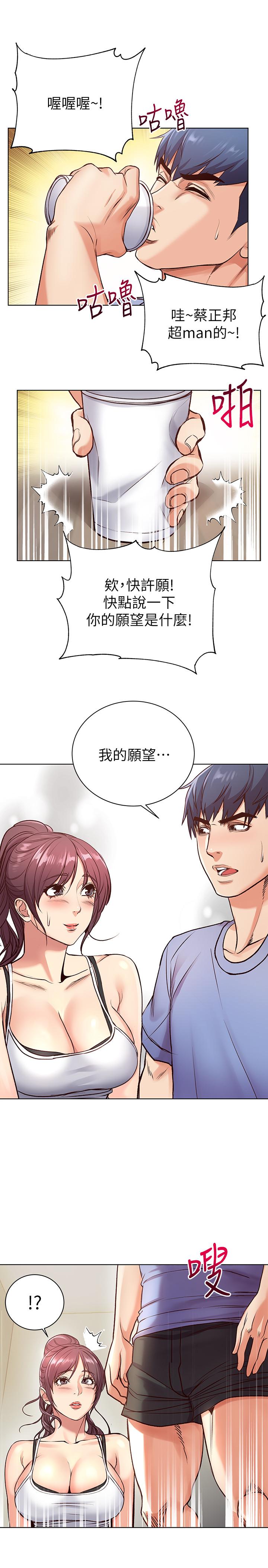第31话-引人遐想的身材