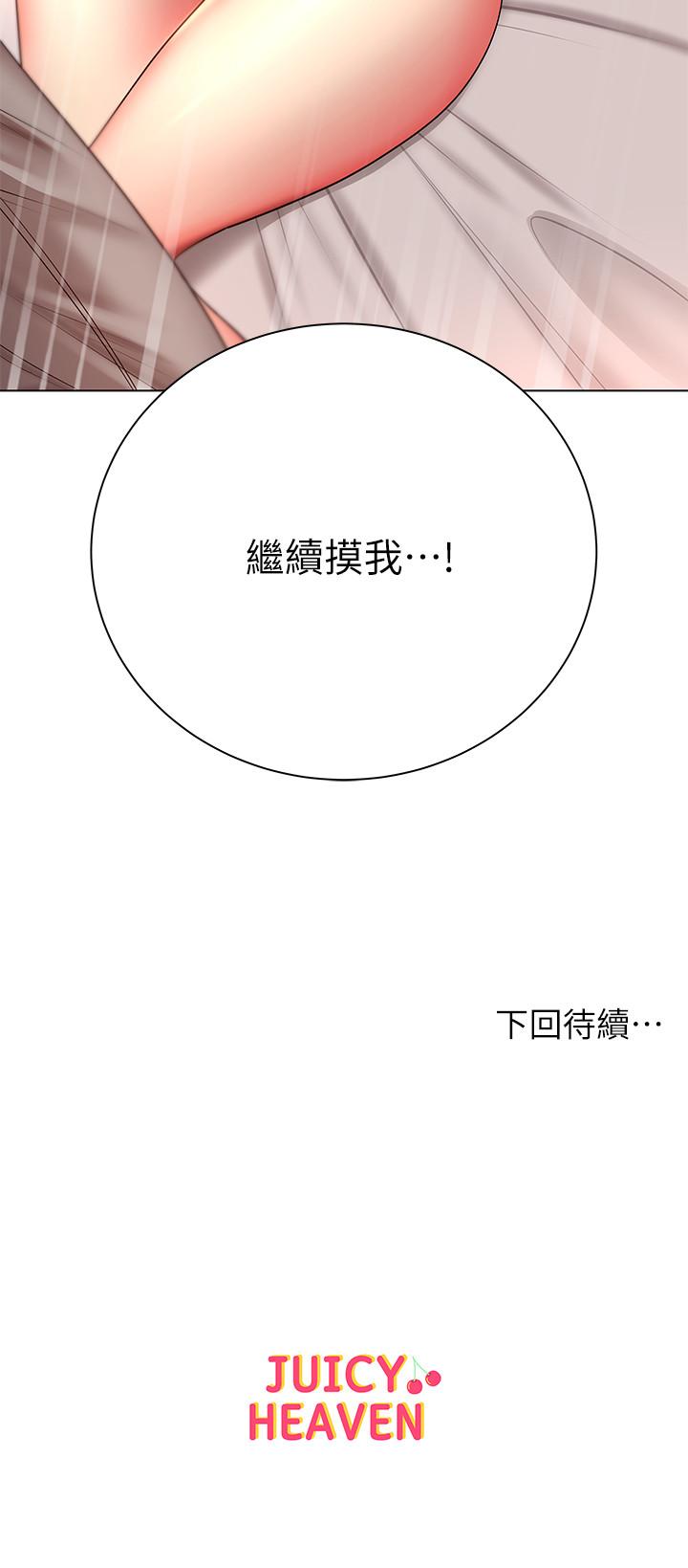第43话-好舒服，继续摸
