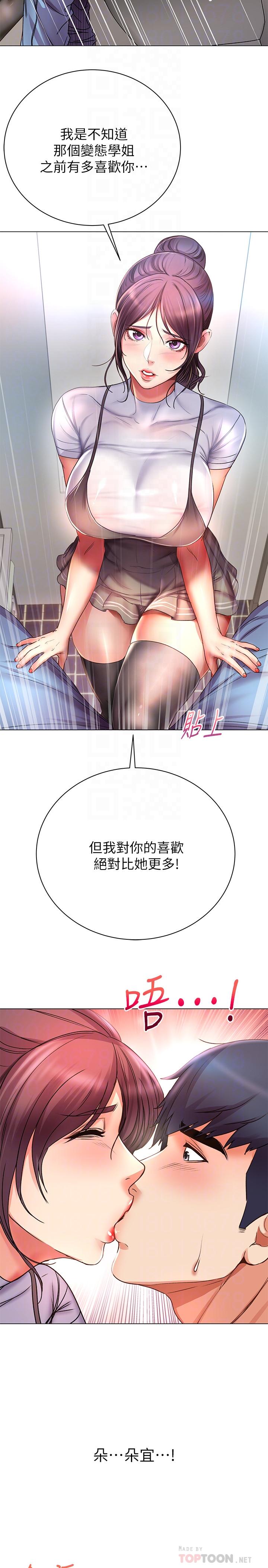 第47话-朵宜的嘴巴被正邦塞满