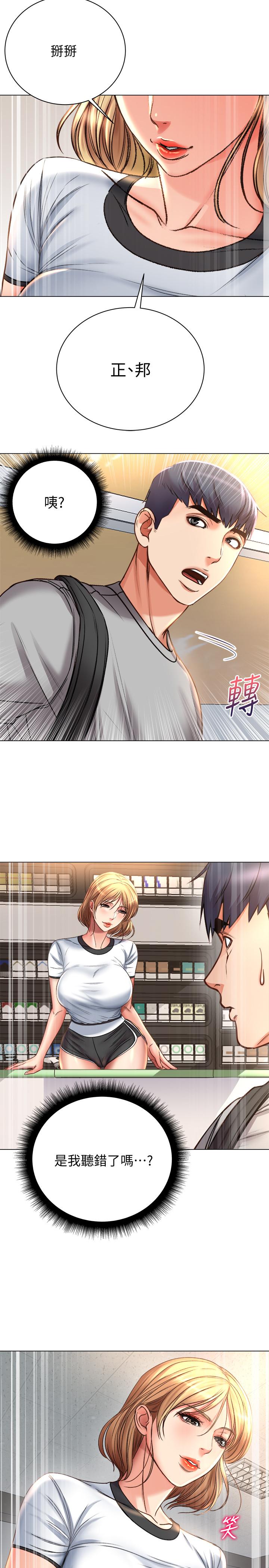 第52话-恩惠的妹妹偷看正邦？