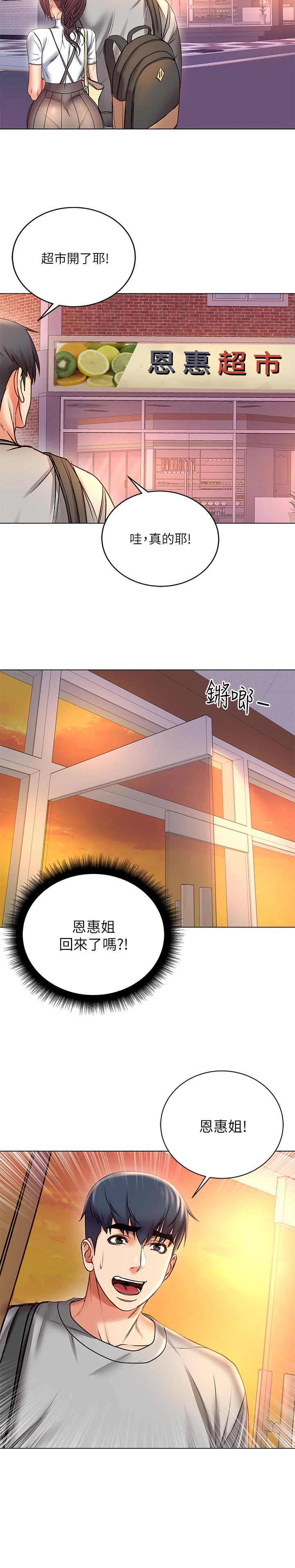第52话-恩惠的妹妹偷看正邦？