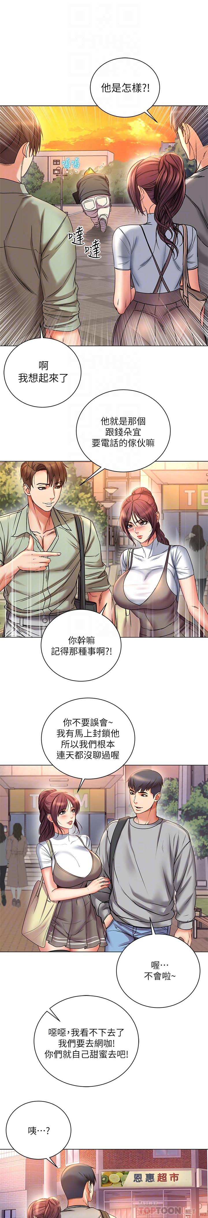 第52话-恩惠的妹妹偷看正邦？