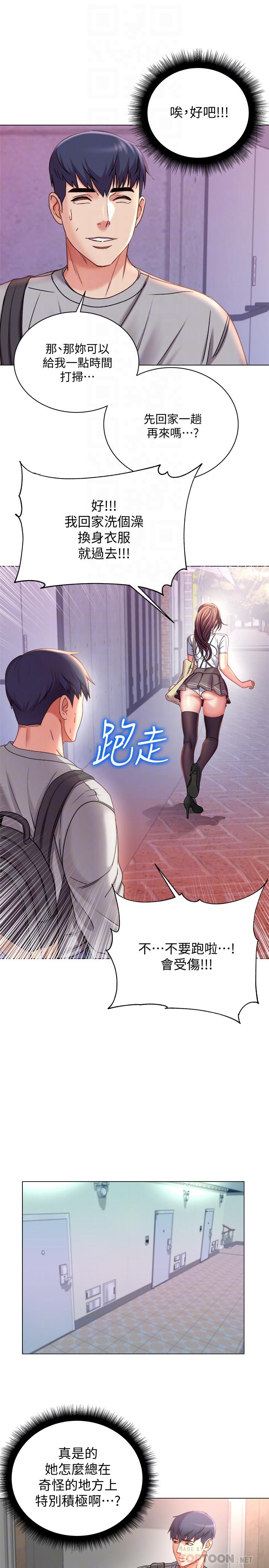 第53话-帮忙消除疲劳的朵宜
