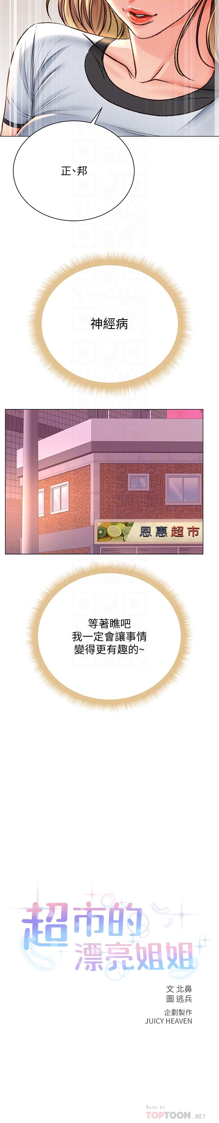 第53话-帮忙消除疲劳的朵宜