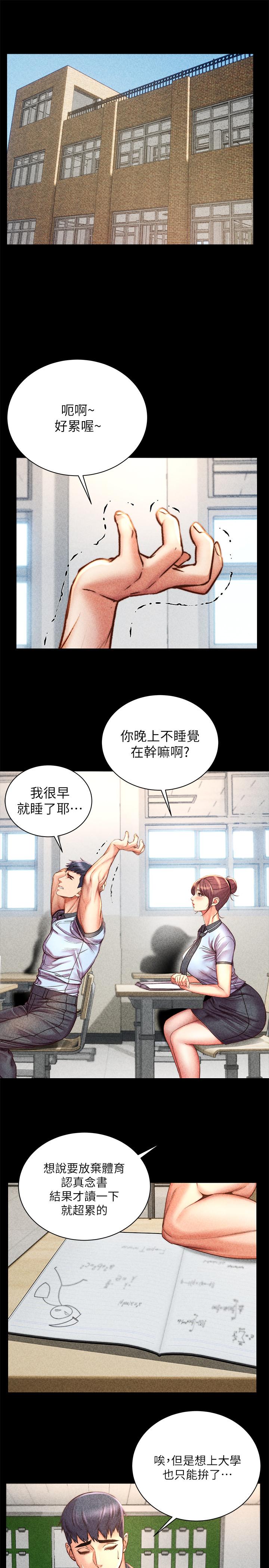 第54话-换你来让我舒服