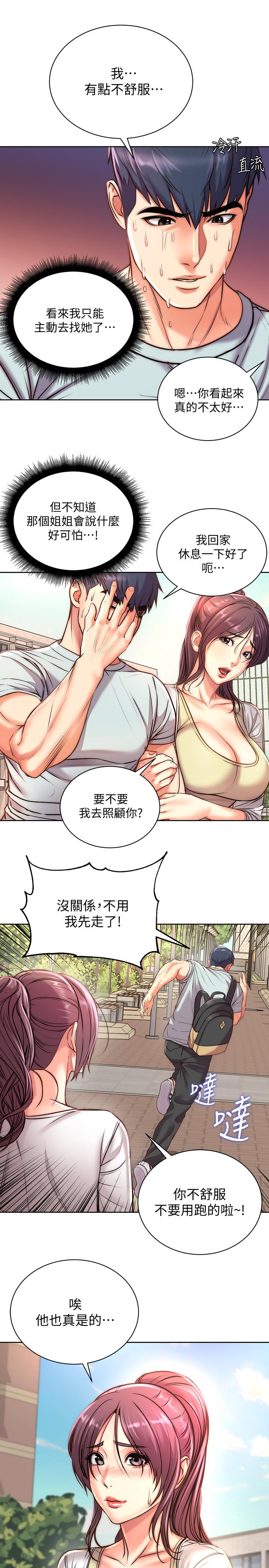 第67话-芊惠姐的诱惑