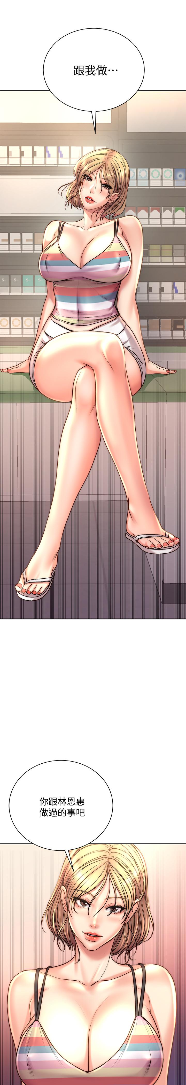 第67话-芊惠姐的诱惑