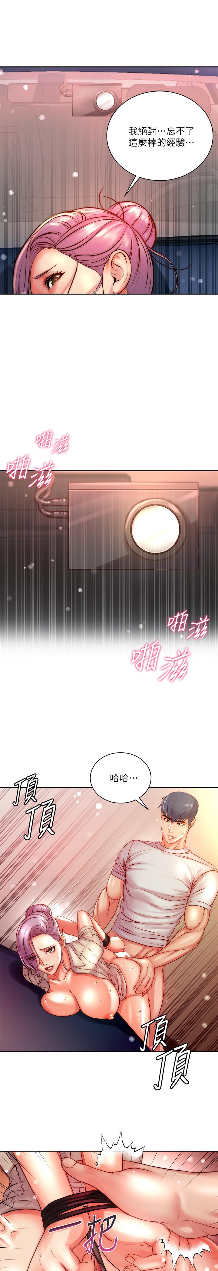 第73话-请你更粗暴的干我吧