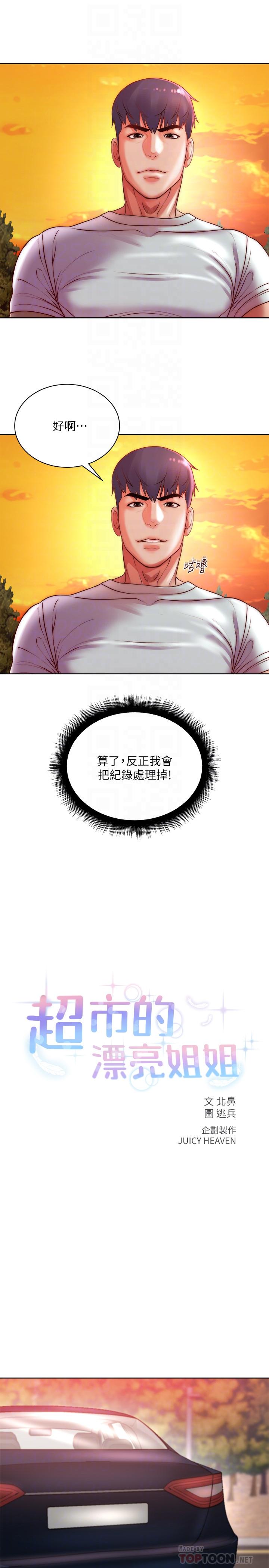 第73话-请你更粗暴的干我吧