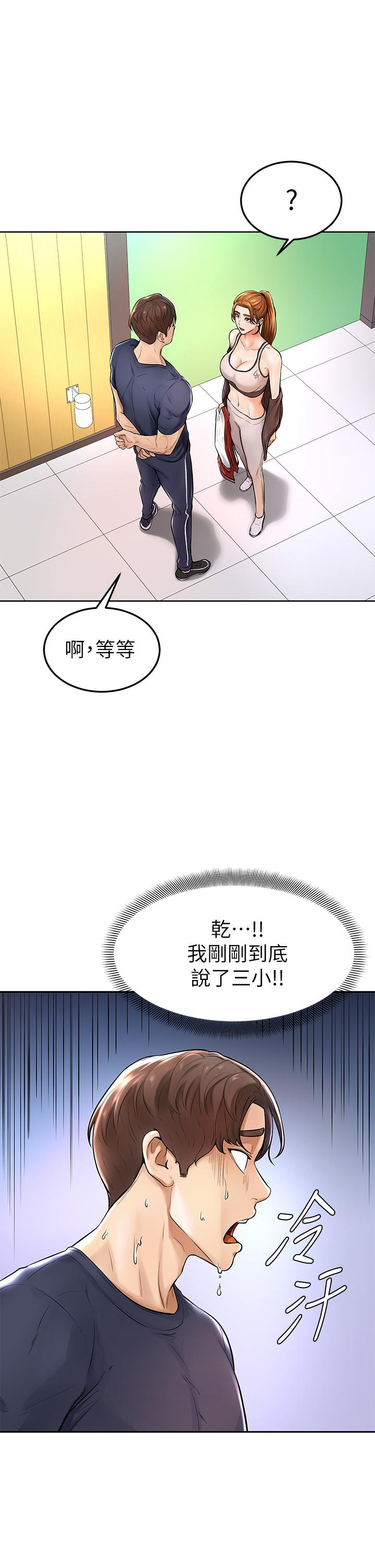 第1話-和體育系性感女大生的相遇